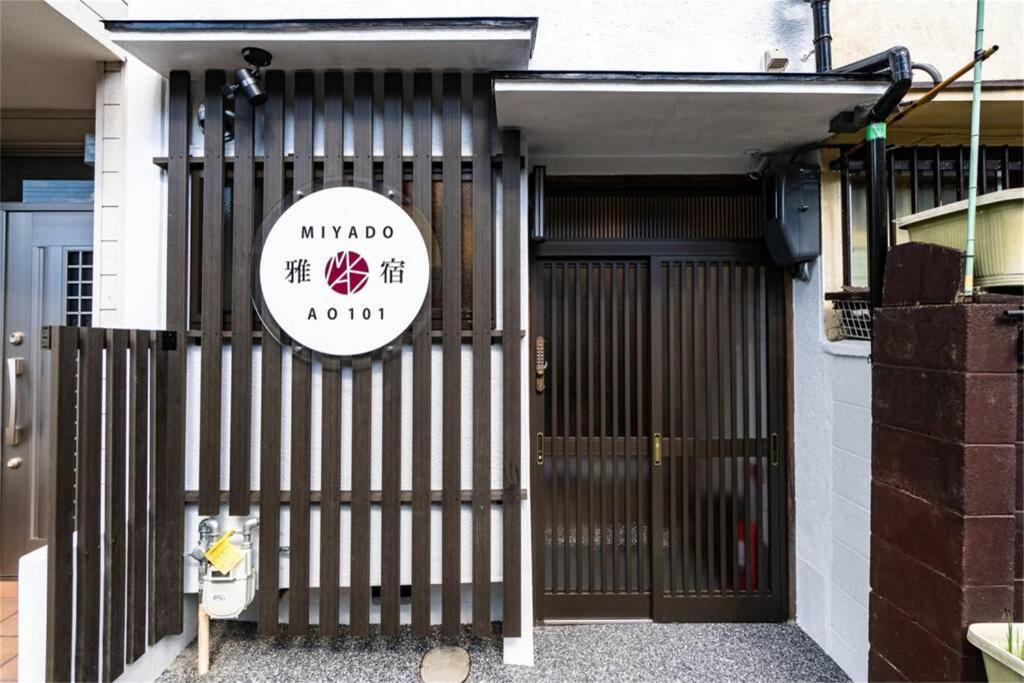 雅宿ao101 Vila Osaca Exterior foto